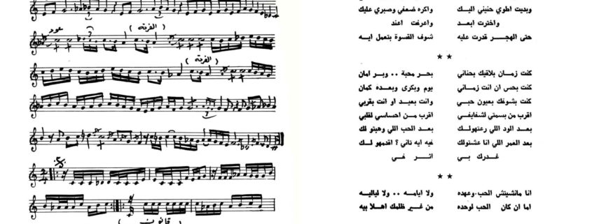 اسأل روحك كلمات و نوتة ام كلثوم Sheet Music Daily