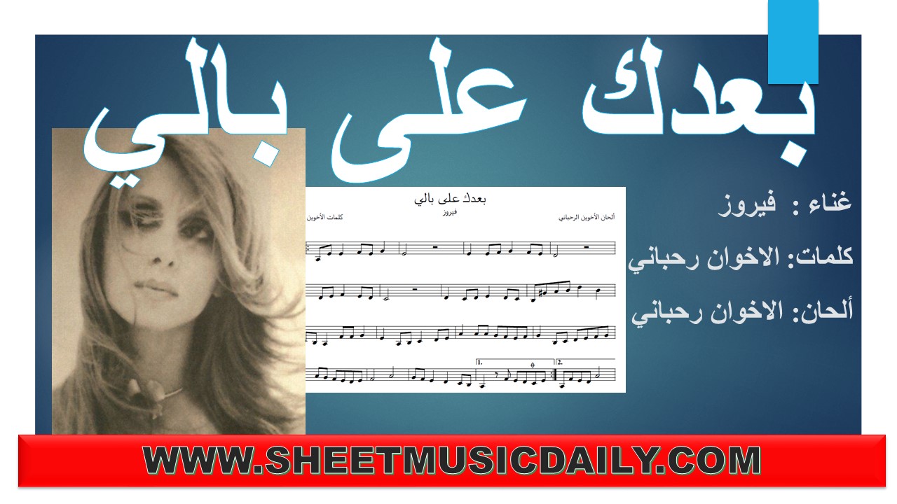 نوتة بعدك على بالي فيروز تنزيل مجاني Sheet Music Daily